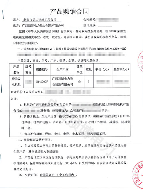 特大喜報！北海市第二建筑工程公司訂購頂博電力800KW玉柴柴油發(fā)電機組