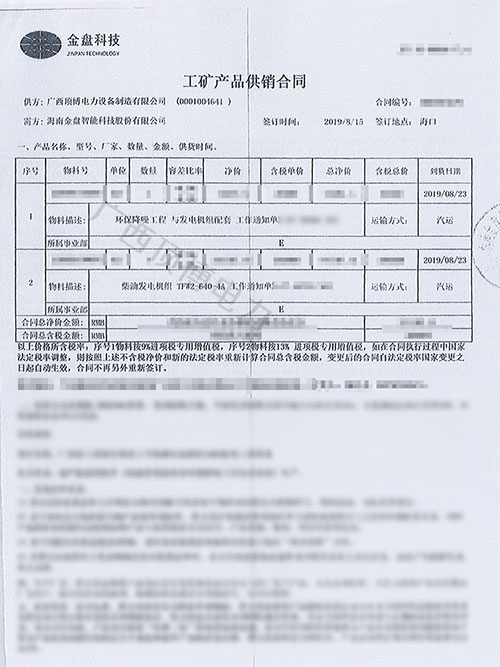 祝賀頂博電力一臺(tái)640KW柴油發(fā)電機(jī)組發(fā)往海南金盤智能科技