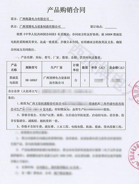 廣西頂博電力又簽訂新項目，1臺500KW玉柴發(fā)電機(jī)組被訂購了