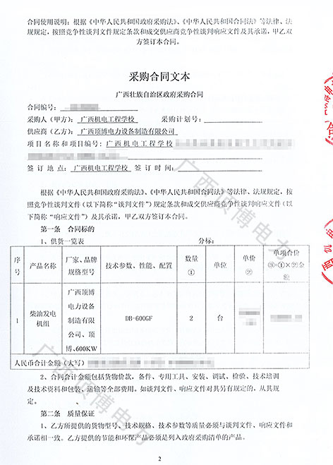 頂博電力為廣西機電工程學(xué)校供應(yīng)2臺600KW柴油發(fā)電機組