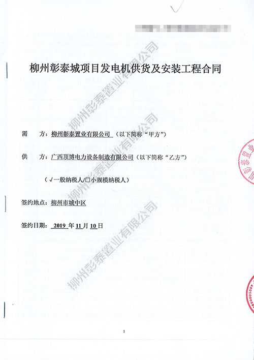 頂博電力與柳州彰泰再次攜手，簽訂500KW柴油發(fā)電機(jī)組2臺(tái)