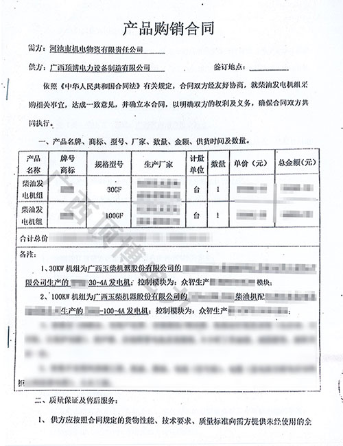 廣西河池市機電物資公司定購30/100KW玉柴柴油發(fā)電機組各1臺