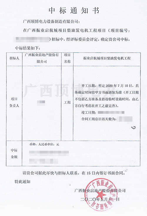 頂博電力成功中標(biāo)廣西振業(yè)啟航城項目柴油發(fā)電機工程