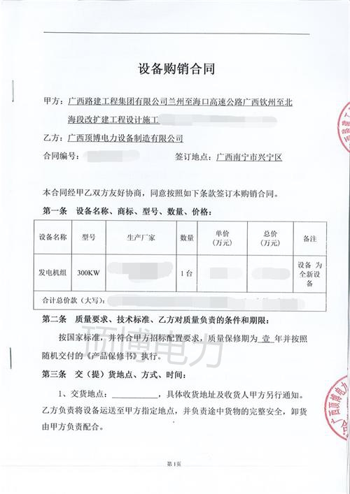 廣西路建工程集團(tuán)與我公司第三次合作,訂購300KW柴油發(fā)電機組