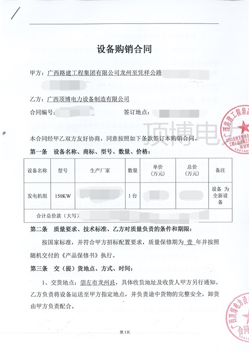 頂博電力與廣西路建工程集團(tuán)第5次合作，簽訂150kw柴油發(fā)電機(jī)組合同