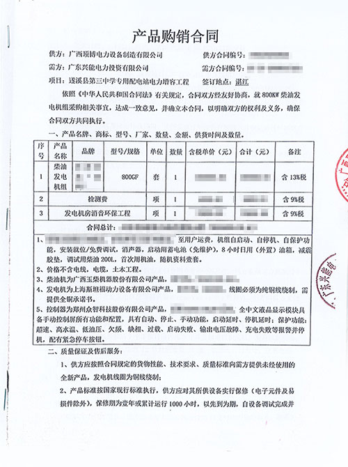 我公司供應(yīng)廣東興能電力投資有限公司800kw玉柴發(fā)電機(jī)組1臺(tái)