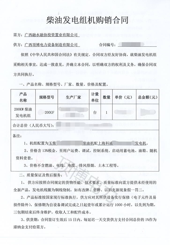 廣西融水融協(xié)投資置業(yè)第二次購買200千瓦玉柴發(fā)電機組