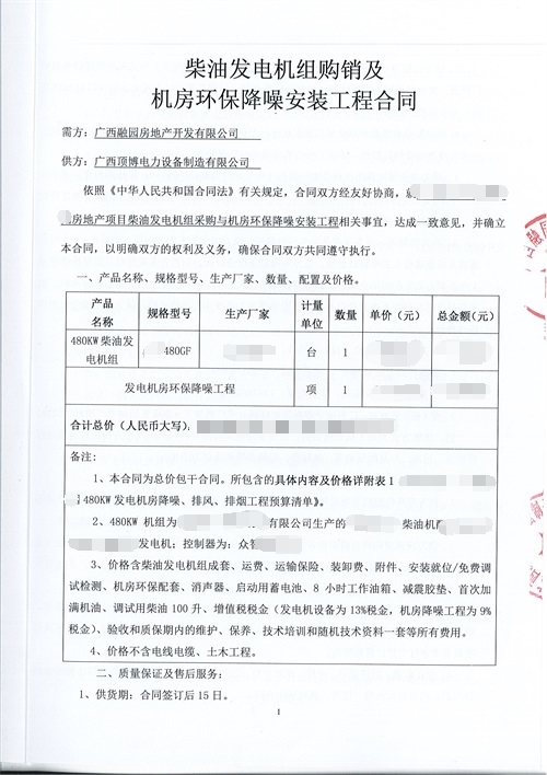 頂博承包廣西融園房地產(chǎn)480kw柴油發(fā)電機(jī)組與機(jī)房環(huán)保降噪安裝工程