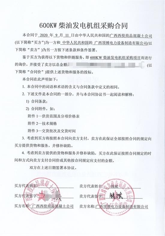 頂博電力簽訂廣西西投商品混凝土公司600KW玉柴發(fā)電機(jī)組采購項(xiàng)目