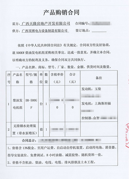 祝賀頂博電力簽訂廣西天隆房地產(chǎn)開發(fā)有限公司500KW玉柴發(fā)電機組