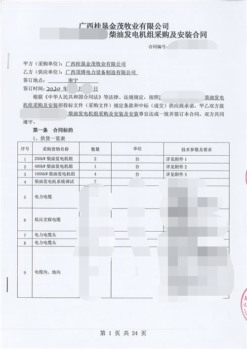 廣西桂墾金茂牧業(yè)有限公司購買頂博電力7臺玉柴柴油發(fā)電機組