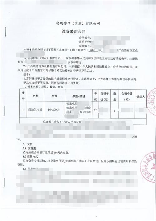 安琪酵母（崇左）有限公司購(gòu)買200千瓦玉柴柴油發(fā)電機(jī)組