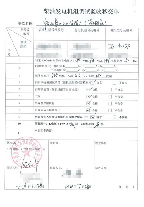 桂林航天工業(yè)學(xué)院上柴500KW柴油發(fā)電機(jī)組項目調(diào)試驗收完成