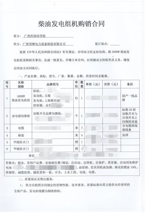 祝賀頂博電力簽訂廣西外國語學(xué)院500KW玉柴發(fā)電機(jī)組1臺(tái)