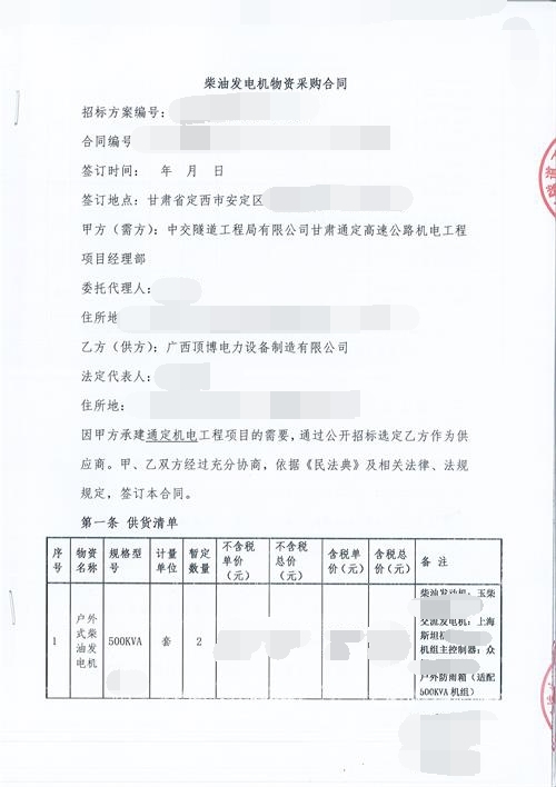 中交隧道工程局有限公司訂購數(shù)臺200KVA\500KVA\630KVA防雨玉柴發(fā)電機組