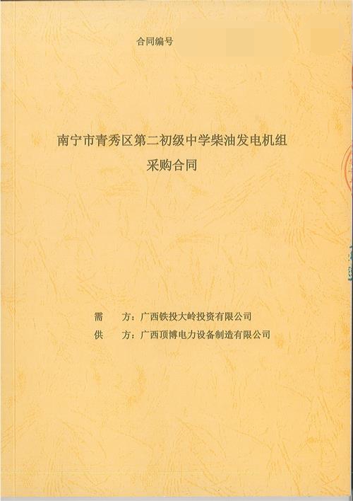 祝賀南寧市青秀區(qū)第二初級中學400KW上柴發(fā)電機組設(shè)備順利出廠交貨！