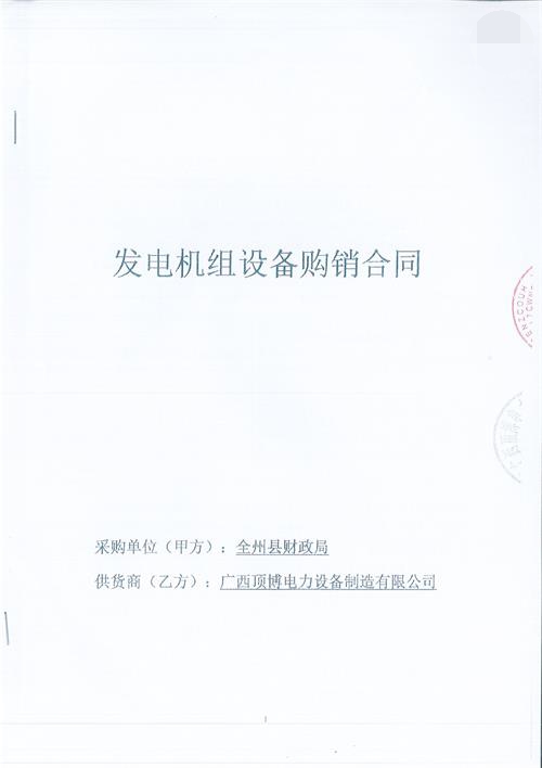 廣西桂林全州縣財(cái)政局100千瓦玉柴配上海斯坦福發(fā)電組