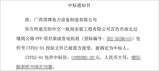 喜訊！我公司中標(biāo)百色市南北過境線公路PPP柴油發(fā)電機組采購項目