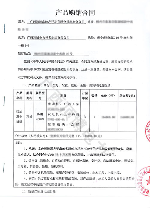 柳州400千瓦玉柴發(fā)電機(jī)組合同