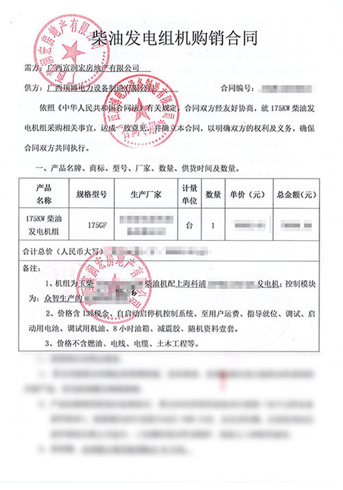 頂博電力175KW玉柴發(fā)電機(jī)組被廣西富潤(rùn)宏房地產(chǎn)